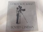 Фотоальбом Советское кино (1979 год выпуска)