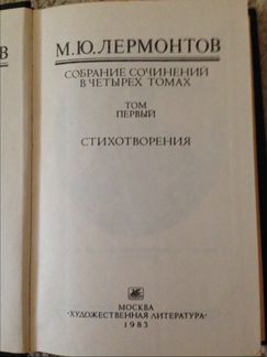 Полное собрание М.Ю.Лермонтов