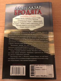 Бродяга