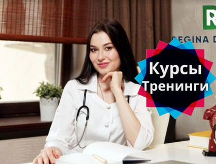 Регина Доктор - Комплкт курсов