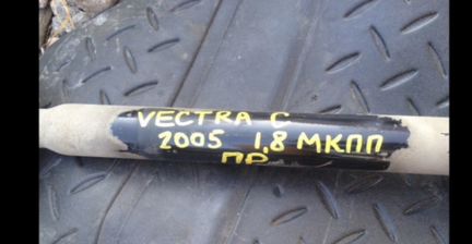 Opel Vectra C привод правый 2005 год