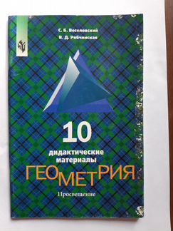 Дидактические мат-лы по геометрии. 7, 10, 11 класс