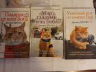 Книги о котах объявление продам