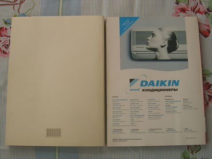 Журнал Salon. Идеи вашего дома