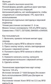 Устройство копирования электронных ключей домофона
