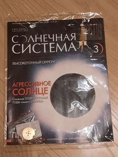 Журналы солнечная система