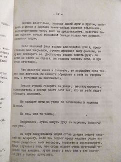 Некоторые правила поведения, методичка Дипакадемии