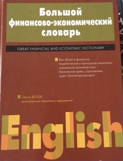 Большой финансово-экономический словарь Пивовар