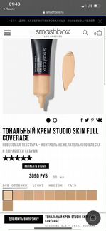 Smashbox studio skin тональный крем смэшбокс тон