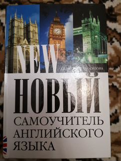 Учебник английского языка