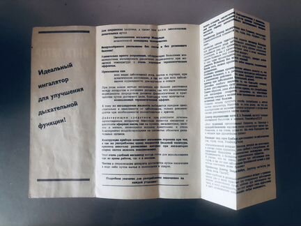 Патентованный Ингалятор Махольда