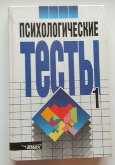 Психологические тесты