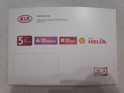Сервисная книжка kia оригинал