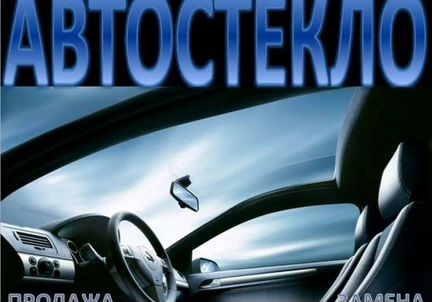 Лобовое стекло на Мазда 6, все марки