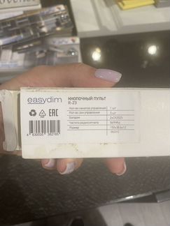 Пульт EasyDim R-Z3 управление освещением