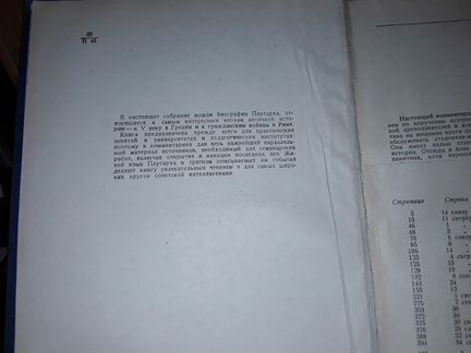 Плутарх. Избранные биографии. 1941 г