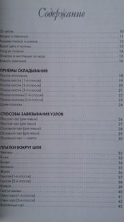 Как красиво носить платки, шарфы, парео, галстуки