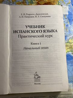 Учебник испанского языка