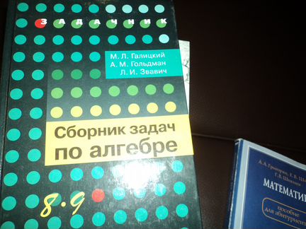 Сборник по алгебре Галицкий