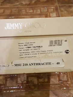 Туфли Jimmy Choo