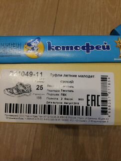 Сандали Котофей для мальчиков (для двойни)