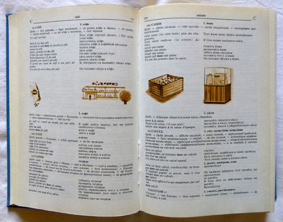 Французско-русский иллюстрированный словарь