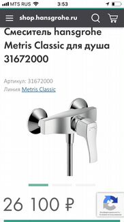 Смеситель для душа Hansgrohe Metris Classic 316720