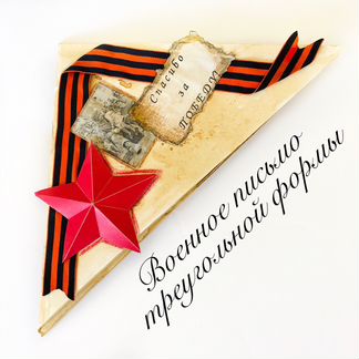 Поделка на 9 мая День Победы в школу в садик