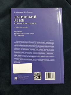 Латинский язык в сфере юриспруденции. Учебное посо