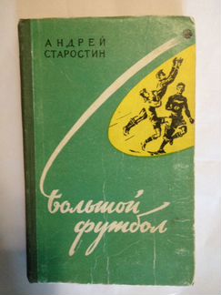 Футбол