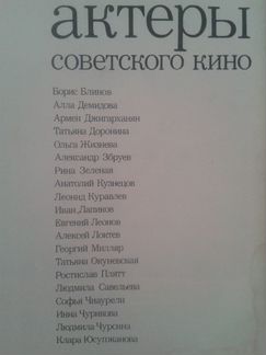 Актёры советского кино