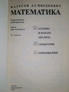 Математика