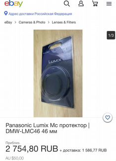 Защитная линза DMW-LMC46