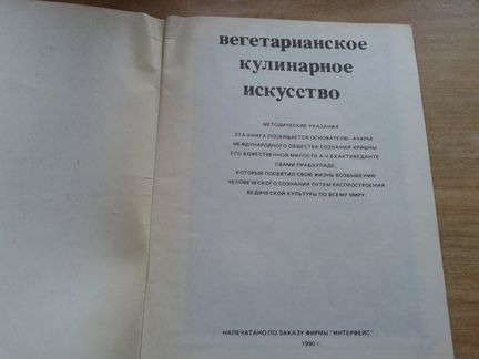 Кухня Кришны Вегетарианское кулинарное искусство