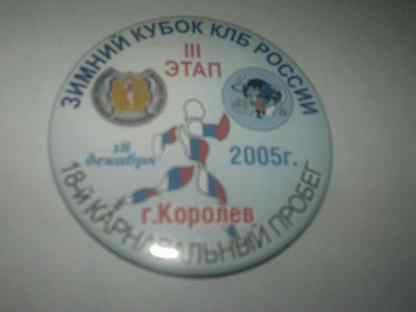 Королев 2005