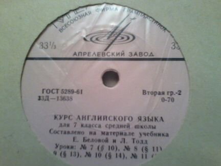 Английский язык на пластинках 60-80гг 6 шт