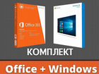 Ключи Windows + MS Office лицензия объявление продам