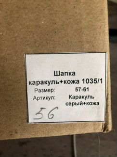 Каракулевая шапка