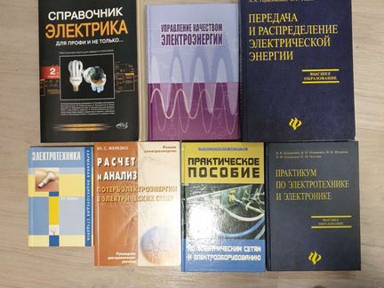 Книги по Электроэнергетике