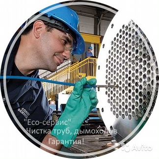 Чистка авто и ручная трубопровода. Гарантия