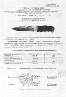 Нож Антитеррор