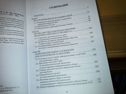 Михайлов С. Ли Динсинь, и др. Журналистика Китая