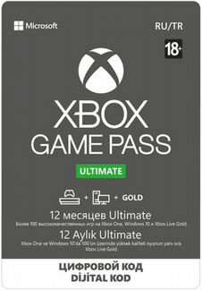 Xbox game pass ultimate 12 месяцев