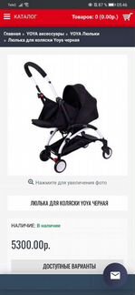 Люлька для коляски yoya