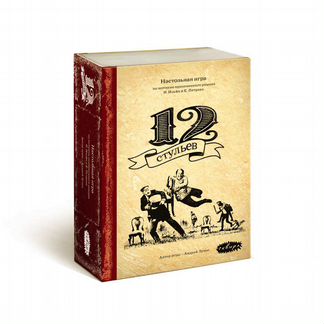 Настольная игра Сквирл 12 стульев (сту002)