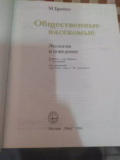 Книга общественные насекомые экология и поведение