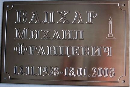 Таблички ритуальные на крест памятник из нержавейк