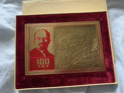 Юбилейная табличка 100 лет Ленину Динамо