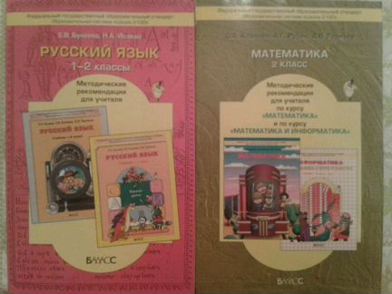 Методические рекомендации школа 2100