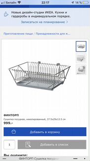 Сушилка IKEA 2 шт